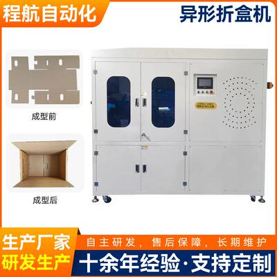 纸盒折盒机彩盒卡纸盒异型盒天地盖折盒机纸盒成型机
