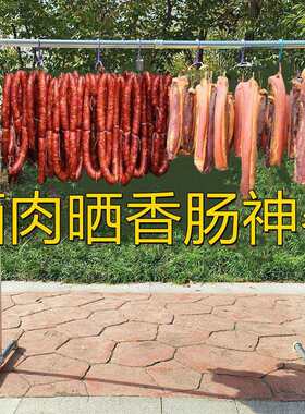 挂肉架腊肉挂架晒香肠架子家用阳台凉香肠腊肠火腿晒猪肉