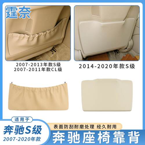 适用奔驰S级座椅后盖板W222W221S320S400座椅靠背储物袋后背兜