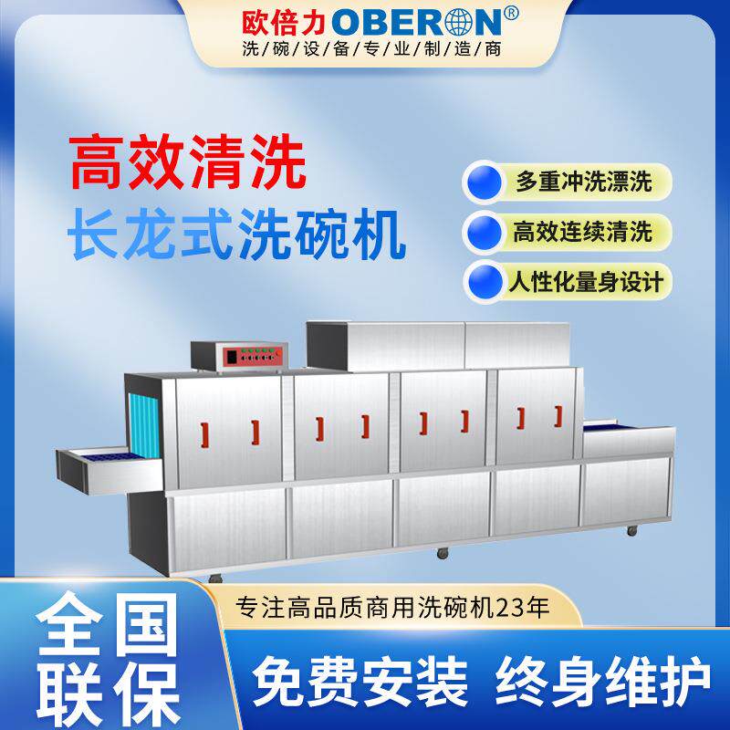 洗碗机商用长龙式大型全自动食堂餐厅厨房餐饮饭堂酒店清洗