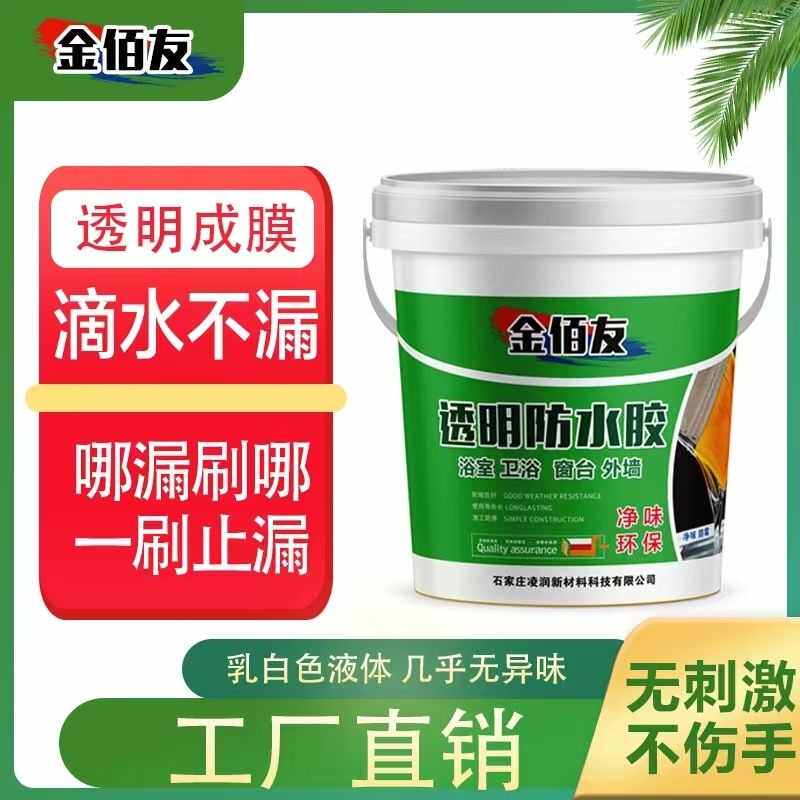 透明防水补漏卫生间防水涂料外墙渗水淋浴房屋顶漏水裂缝通用胶水