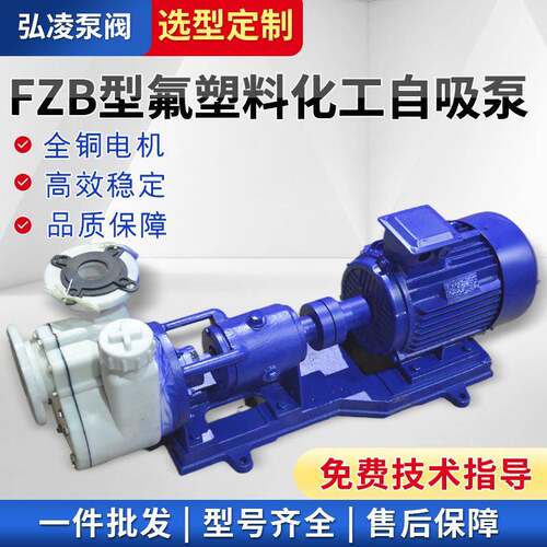 FZB氟塑料自吸泵防爆化工自吸泵耐酸碱自吸泵