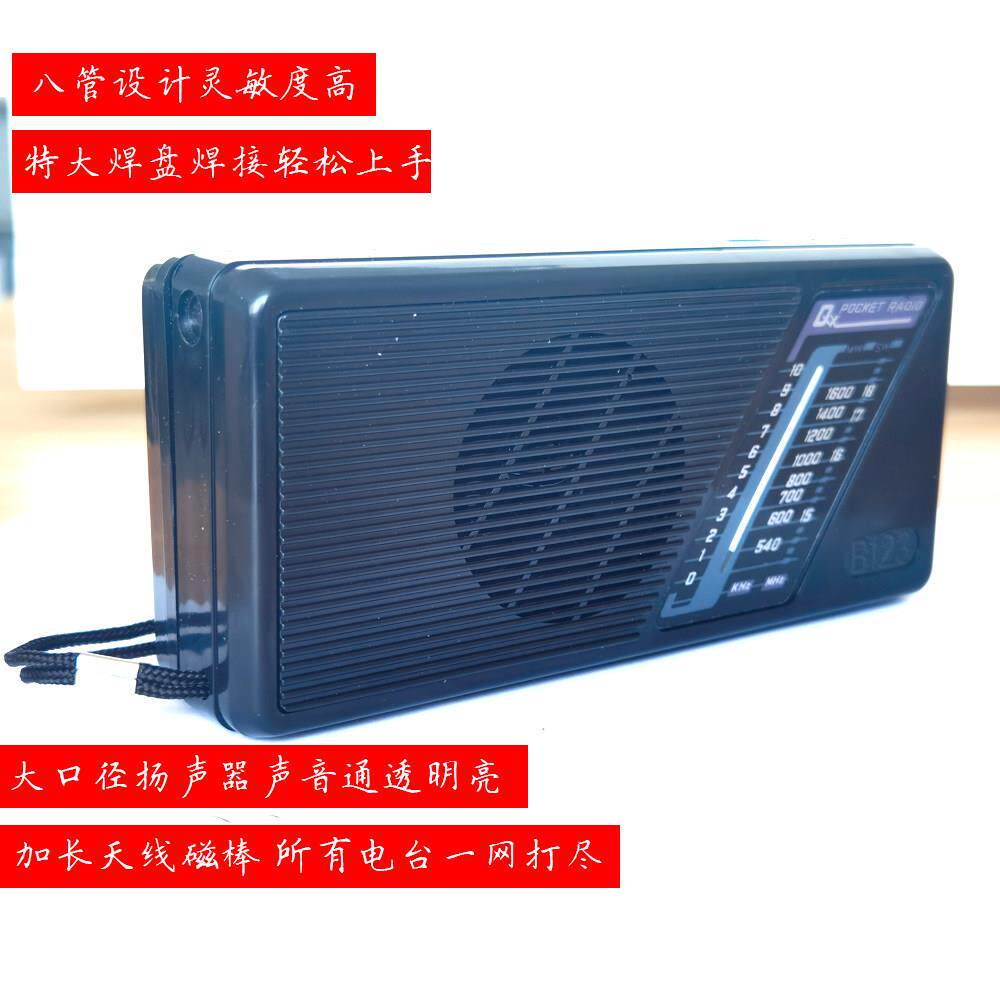 常州产B123型半导体AM八管收音机套件可打字定制成品含报告包邮