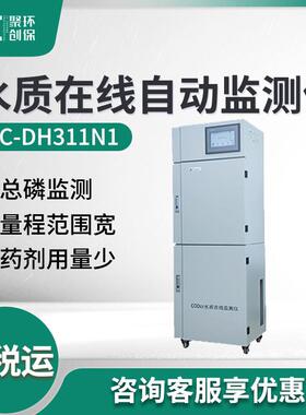 JC-DH312P1型总磷水质在线自动监测仪