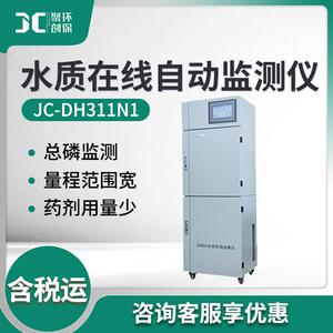 JC-DH312P1型总磷水质在线自动监测仪