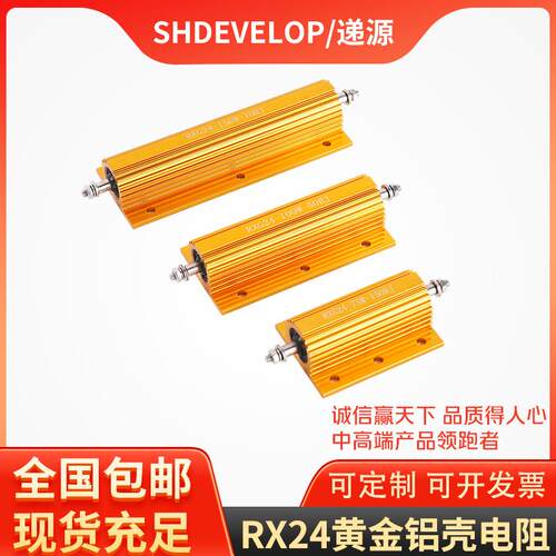 RXG24大功率黄金铝壳电阻限流预充负载金属放电解码25W50W75W100W