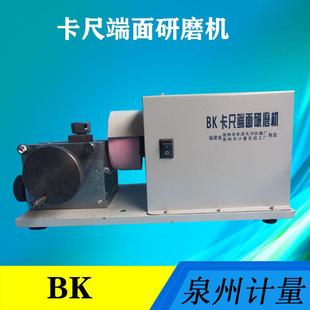 泉州计量卡尺端面研磨机BK端面研磨机卡尺修理仪器