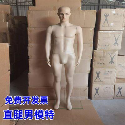 直腿男模特道具全身展示模特服装店劳保环卫训练男女塑料假人模特
