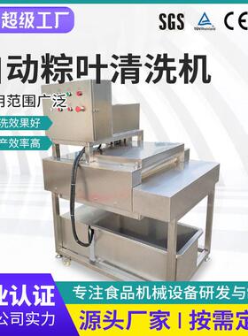 粽叶清洗机全自动毛辊去泥洗叶设备不锈钢压喷淋式洗叶子机器