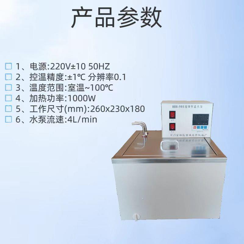 实验室HH-501数显超级恒温水浴锅超级恒温器超级循环水浴锅控温槽