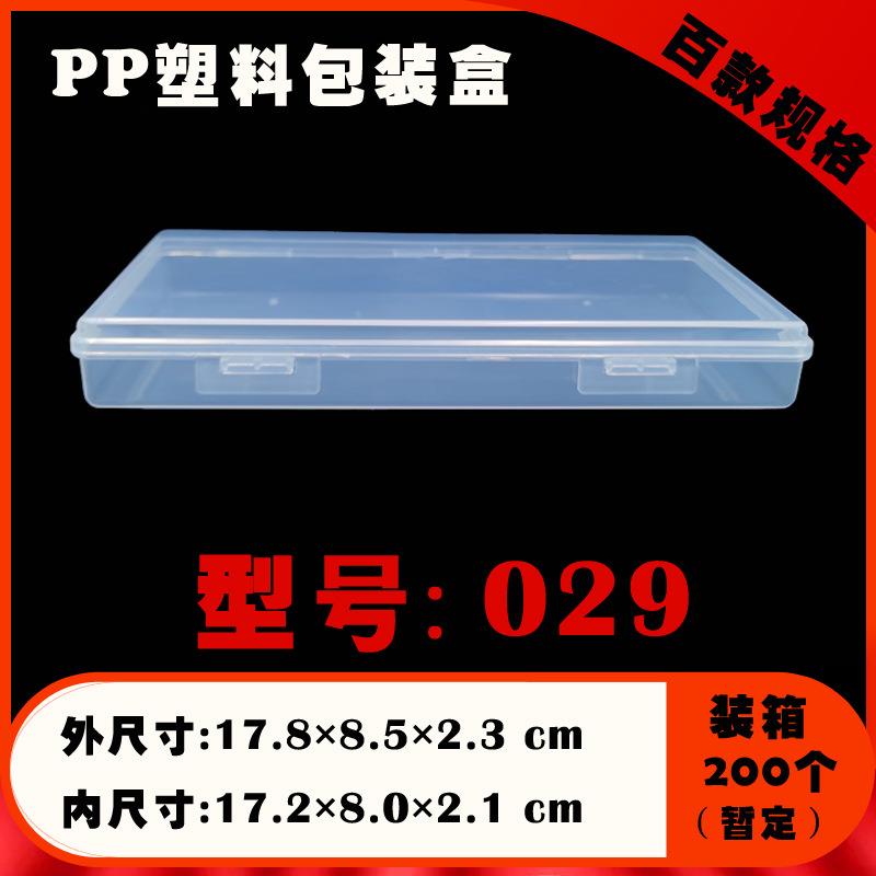 长方有盖空白盒PP透明 塑料盒电池盒五金配件包装鱼钩盒塑胶包装