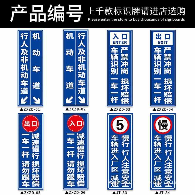 行人及非机动车道标识牌 车辆识别一车一杆严禁冲岗损坏赔偿出入