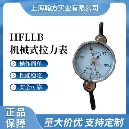 HFLLB机械拉力表指针拉力计高精度防震防摔水不锈钢隔膜拉力表