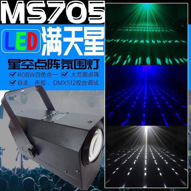 LED满天星灯ktv酒吧灯家庭宿舍舞台效果灯夜店包房灯光秀光束灯
