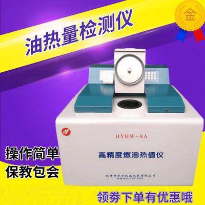 油品热值仪醇基燃料油热量检测仪甲醇大卡化验机锅炉烧火油测试仪