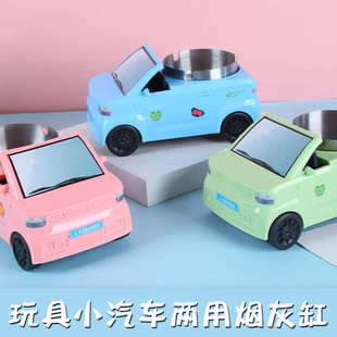 创意玩具烟灰缸办公桌汽车烟灰缸家用桌面烟灰缸简约个性 新款 两用