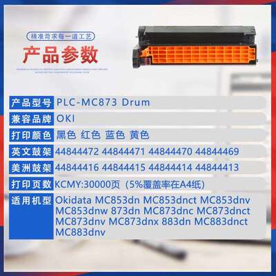 适用OKI MC853dnct成像鼓组件MC873硒鼓感光鼓MC883打印机滚筒鼓