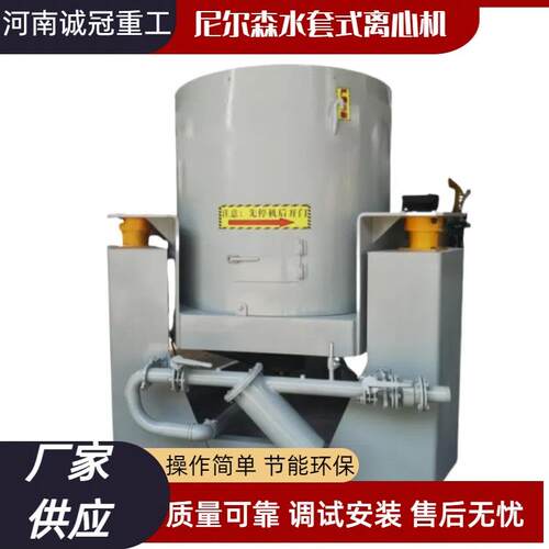 STL60STLB80型时产20-40吨冲击金岩金重选尼尔森水套式离心机