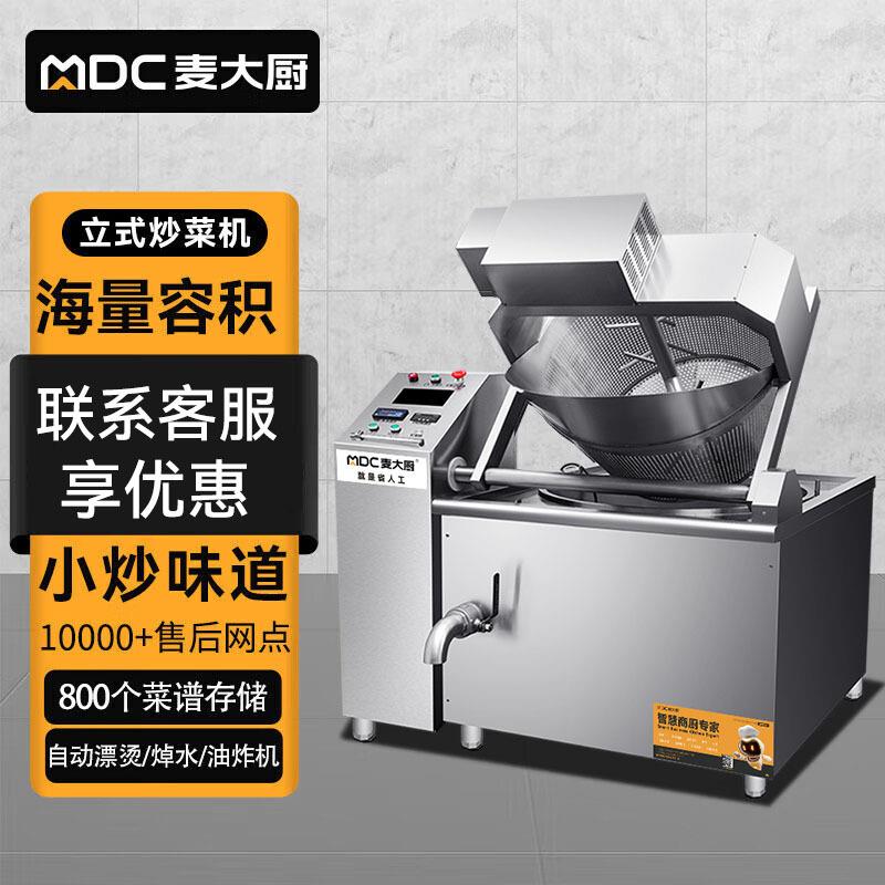 全自动炒菜机商用大型食堂多功能立式智能翻炒MLD