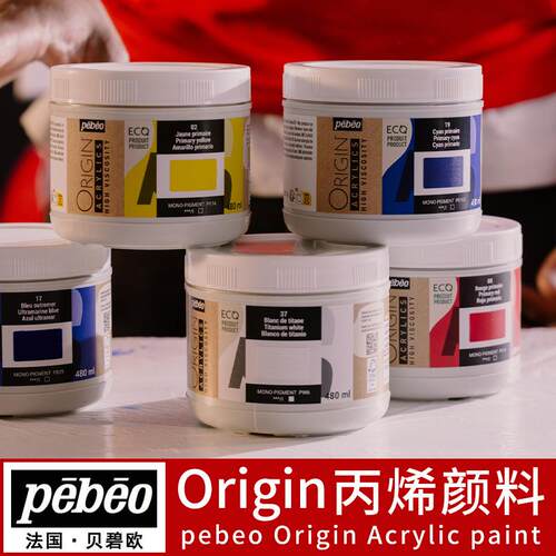 480ML进口法国贝碧欧Origin丙烯颜料辅料亚光艺术创作哑光流体画