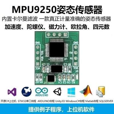 MPU9250九轴加速度计陀螺仪磁场姿态角度模块传感器数字icm20948