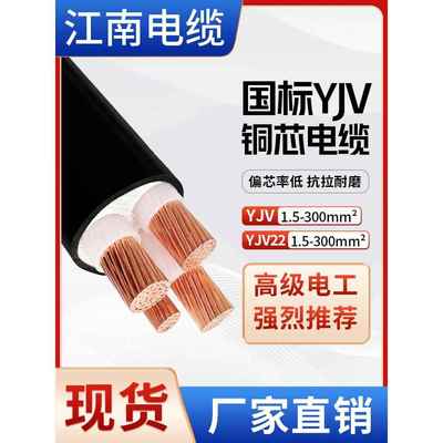 江南电缆yjv国标铜芯3 4 5芯YJV22铠装平方三相四线阻燃工程电力