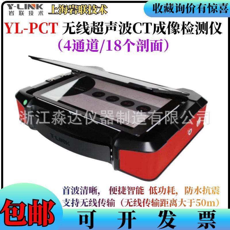 YL-PCT无线超声波CT成像检测仪四通道混凝土超声测桩