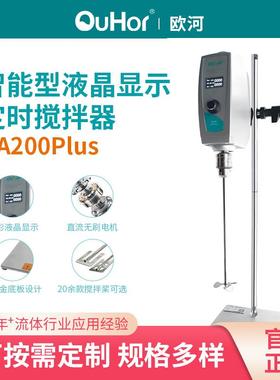 正品欧河数电动拌器速OA2000plus高分散实验室搅拌搅机顶显置式搅