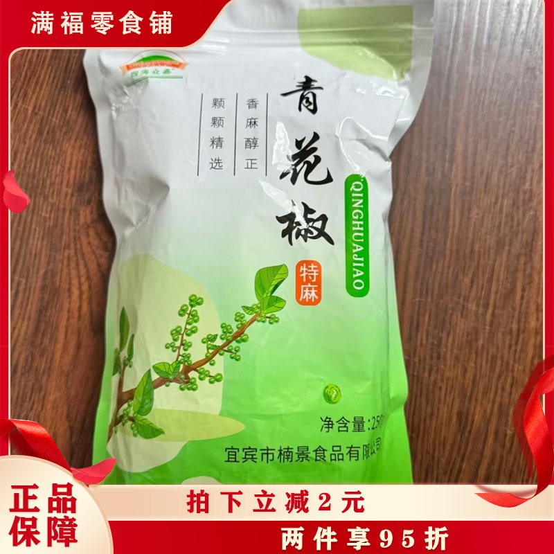 千椒蜀味正宗四川青花椒特麻特香精选汉源花椒麻椒香料调味品