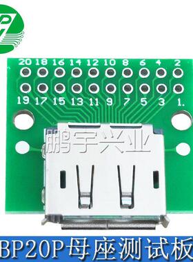 Display port母座测试板 DP母座测试板 HDMI 20P高清母座转接板AI