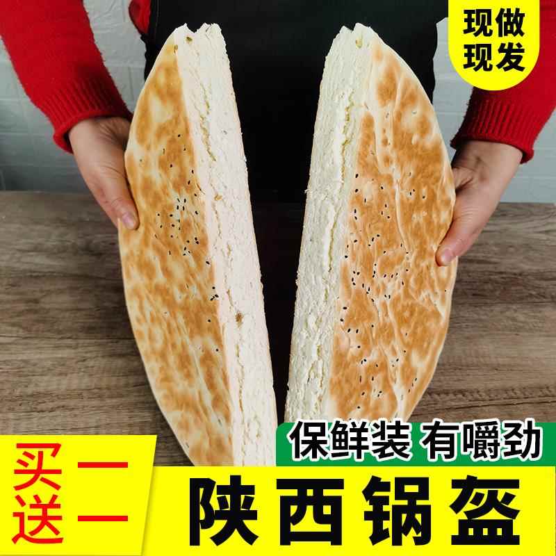 陜西锅盔馍手工大饼子干 干县白吉馍椒叶锅盔原味烧饼西安特产白