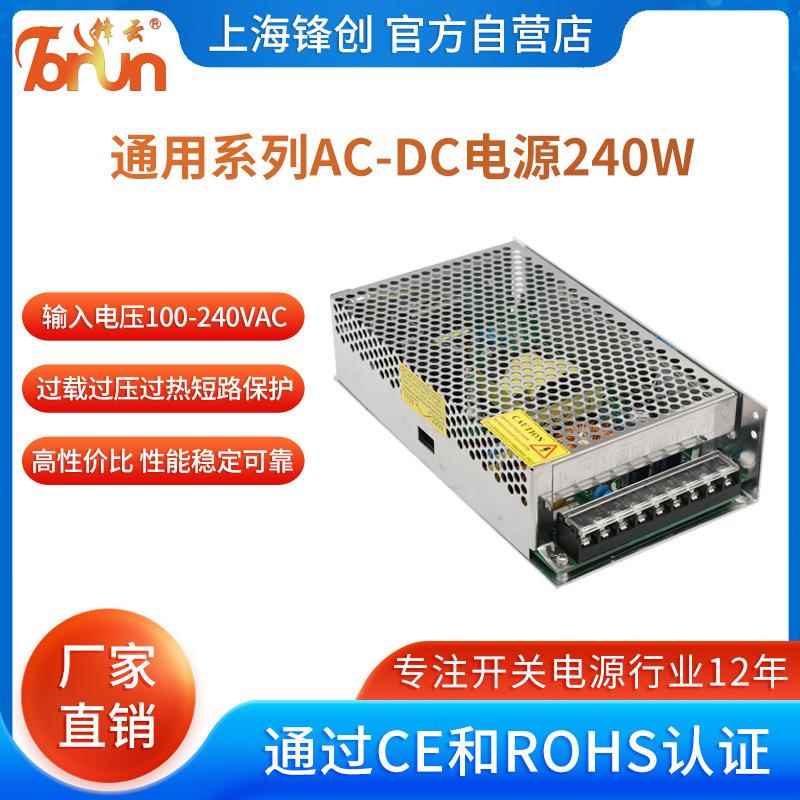 LED开关电源24V12V48V60V110V直流转换器 240W可调电压电源