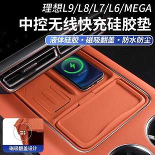 l8理想l9 充电垫无线内饰保水杯l7控用品配件l6中硅胶 护车mega