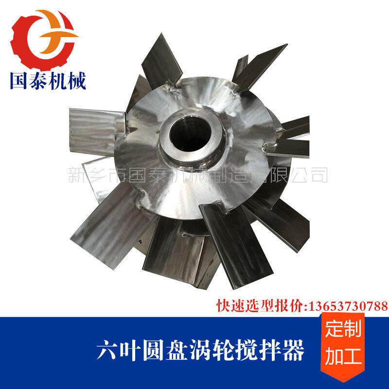 壁纸胶水反应罐用六叶四叶三叶旋桨式搅拌器设备国泰