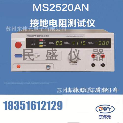 南京民盛MS2520AN 接地电阻测试仪 符合JJG984-2004标准 价优