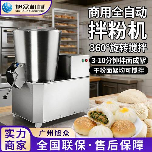 旭众商用全钢拌粉机多功能食堂酒楼拌面机全自动面絮搅拌机设备