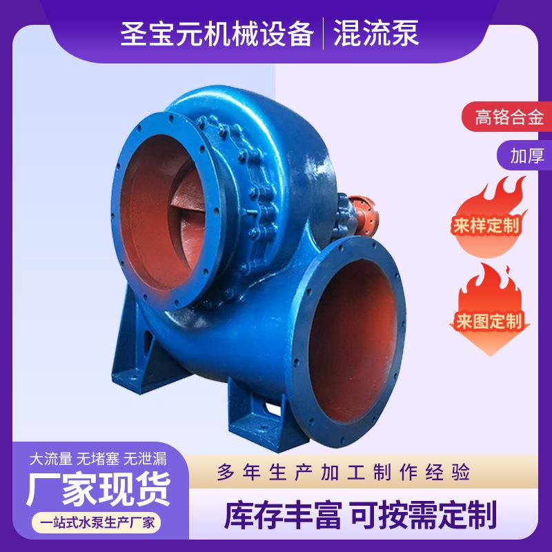 厂家直销型号齐全高扬程混流泵卧式离心混流泵大流量农田灌溉泵