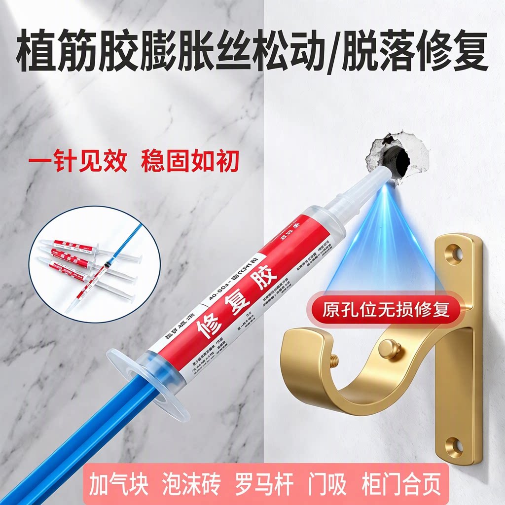 植筋胶加气块泡沫砖窗帘支架柜门合页修复加固免钉胶膨胀丝松动