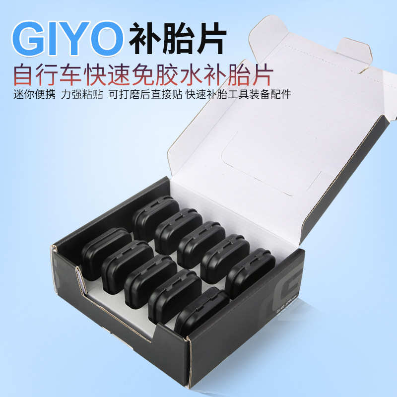 GIYO山地公路自行车内胎免胶水补胎片迷你便携补胎工具套装备配件