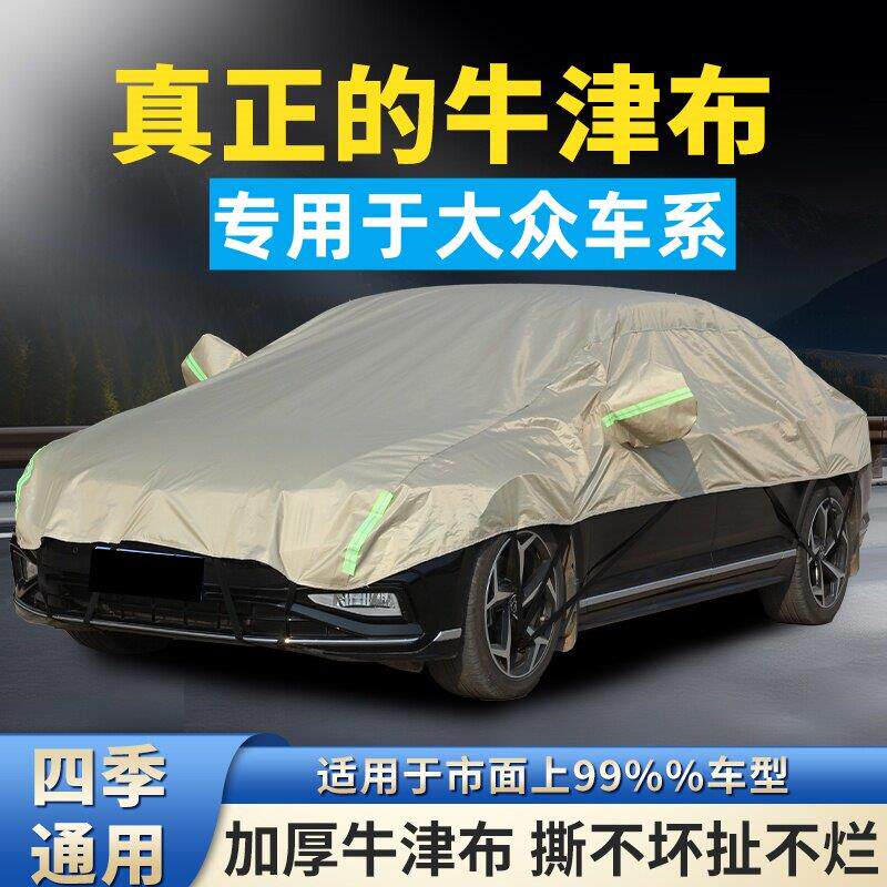 福斯Magotan专用汽车大半罩Passat朗逸防晒防雨遮阳隔热车罩防霜