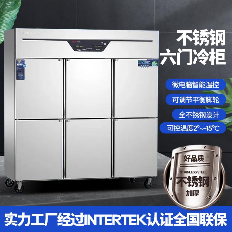 六门冷柜不锈钢速冻柜微电脑智能控温饭店食堂酒店专用保鲜冷藏柜