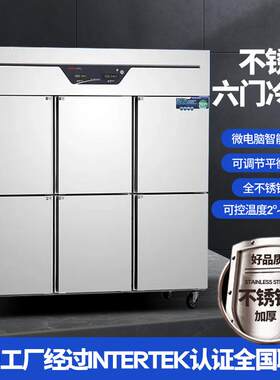 六门冷柜不锈钢速冻柜微电脑智能控温饭店食堂酒店专用保鲜冷藏柜