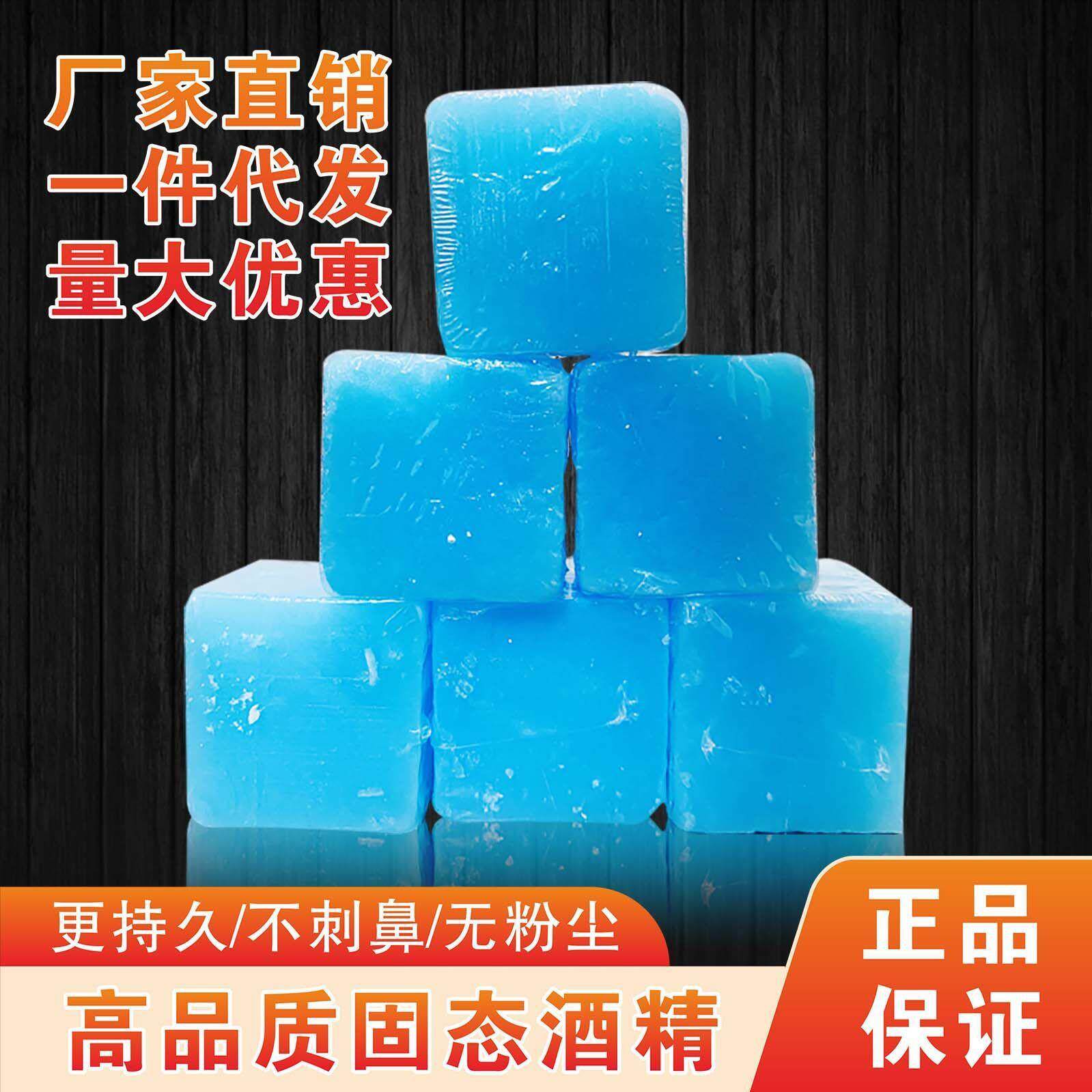 固态酒精家用商用餐饮固体酒精蜡块户外引火块支持代加工