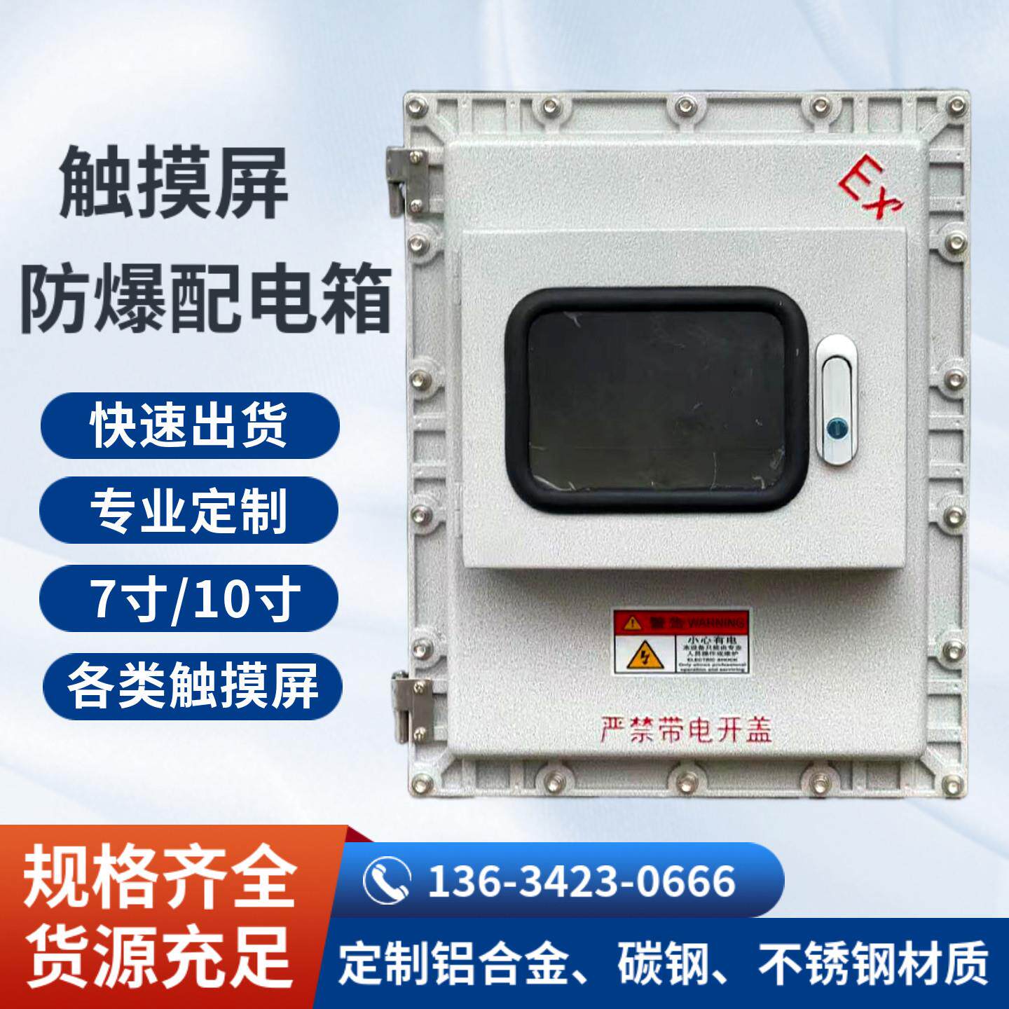 铝合金防爆触控屏幕配电箱显示屏7寸/10寸带观察窗防爆控制箱带小