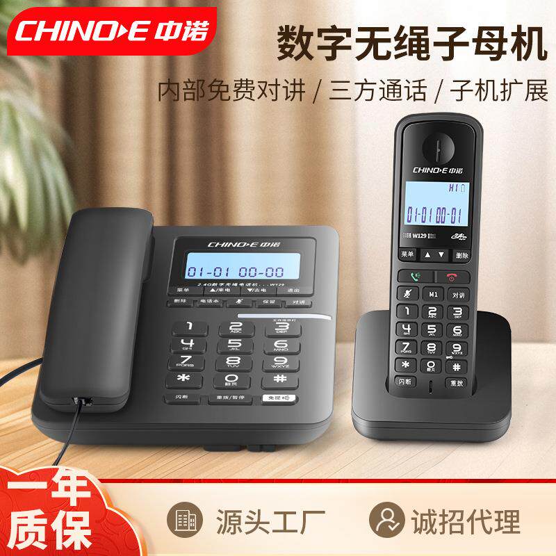 中诺W129数字无绳电话机固定数字座机办公家用一拖一子母机电话