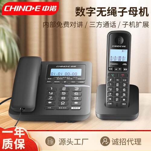 中诺W129数字无绳电话机固定数字座机办公家用一拖一子母机电话