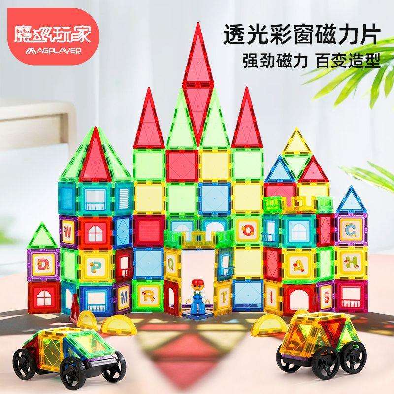 魔磁玩家6.5cm彩窗磁力片散件儿童透光磁性塑料拼装玩具3-5-6岁
