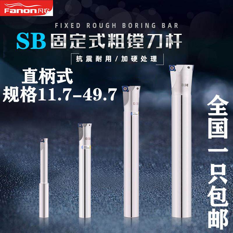 SB双刃粗镗刀杆90度SB固定式粗镗刀SB 34.7/39.7/41.7/44.7-49.7