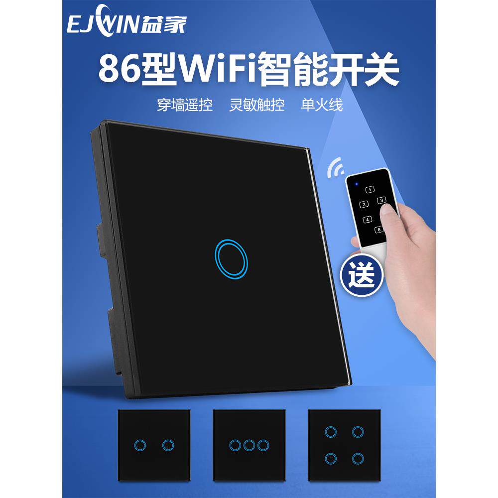 智能家居触摸遥控开关面板86无线遥控家用电灯墙开关220V