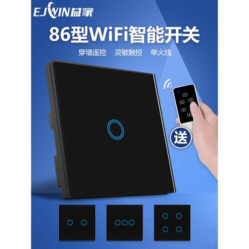 智能家居触摸遥控开关面板 86型无线远程家用电灯具墙壁开关220V
